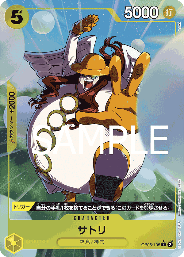 OP05-105 サトリ (PRB01異畫)