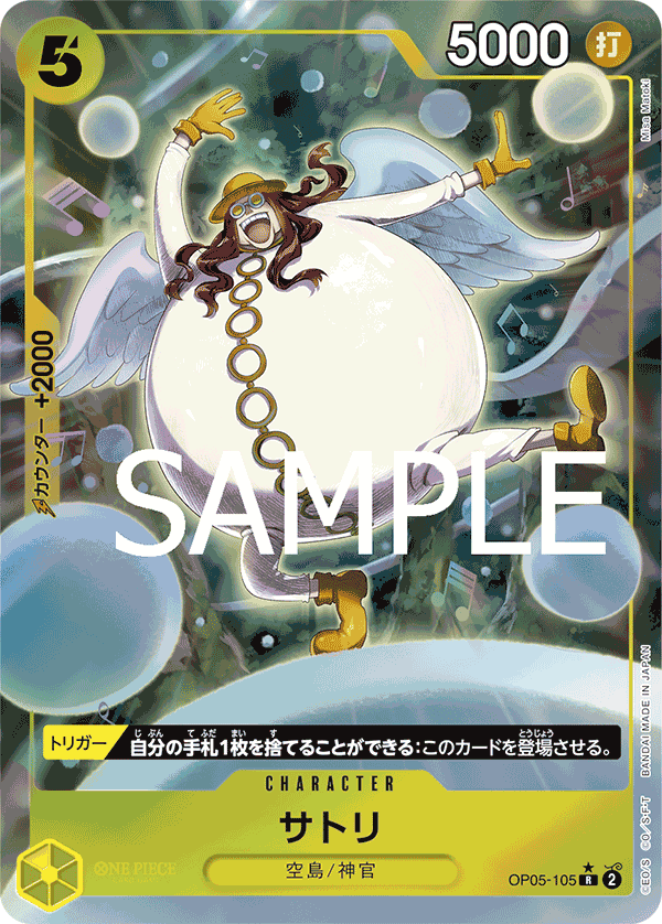 OP05-105 サトリ (PRB01一星特殊加工)