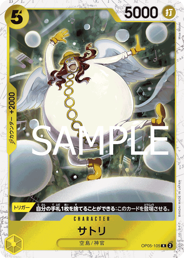 OP05-105 サトリ (PRB01海賊旗閃)