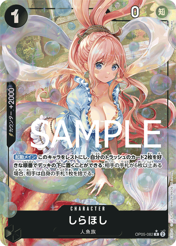 OP05-082 しらほし (PRB01異畫)