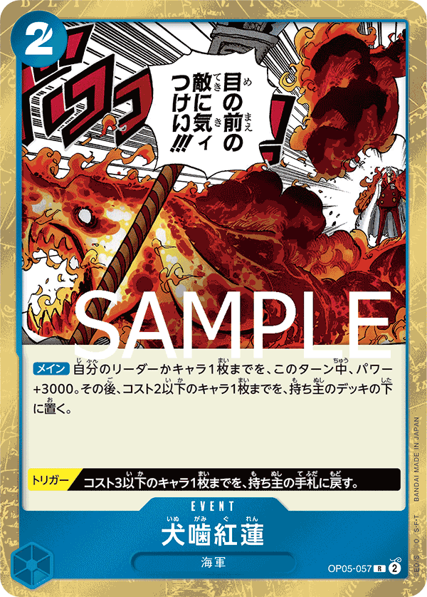 OP05-057 犬噛紅蓮 (PRB01海賊旗閃)
