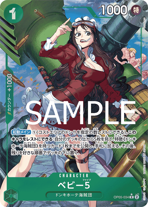 OP05-034 ベビー５ (PRB01異畫)
