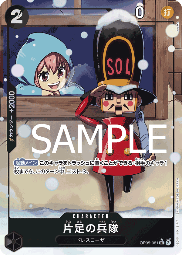 OP05-081 片足の兵隊 (PRB01異畫)