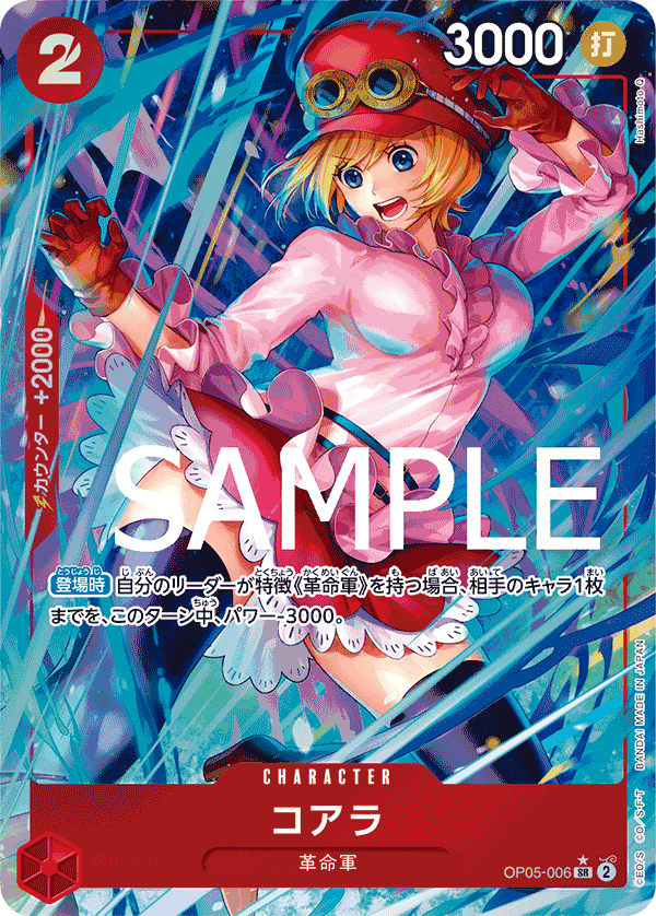 OP05-006 コアラ (PRB01異畫)