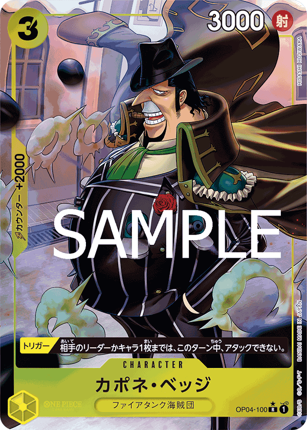 OP04-100 カポネ・ベッジ (PRB01一星特殊加工)