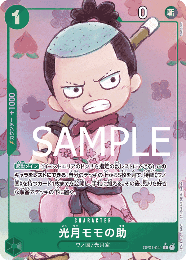 OP01-041 光月モモの助 (PRB01異畫)