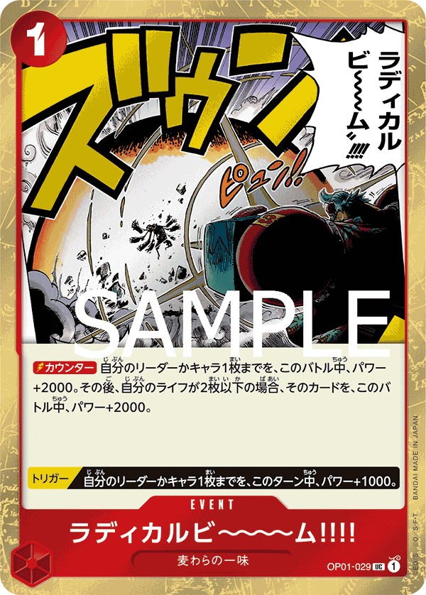 OP01-029 ラディカルビ～～～ム‼‼ (PRB01海賊旗閃)