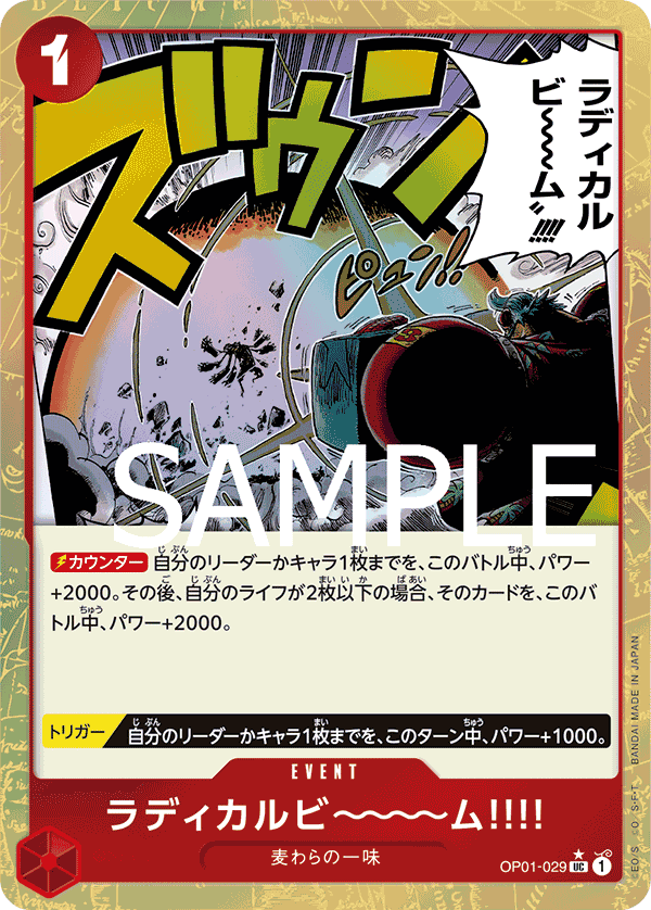 OP01-029 ラディカルビ～～～ム‼‼ (PRB01一星特殊加工)