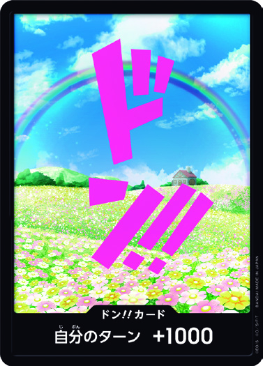 DON!! (麗貝卡)