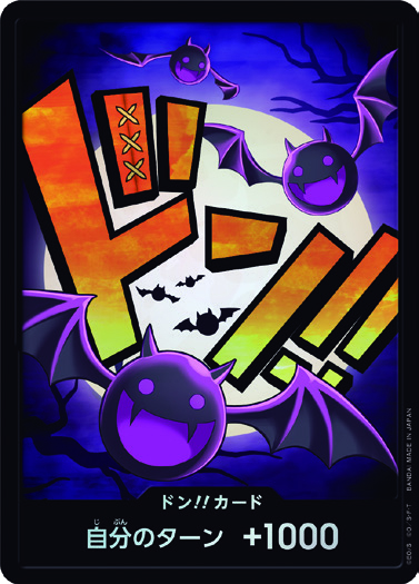 DON!! (月光·摩利亞)