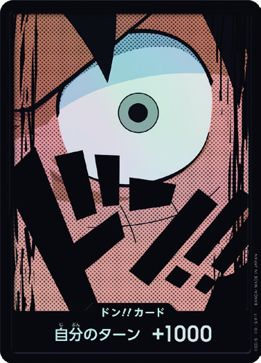 DON!! (蒙奇·D·路飛)(特別加工)