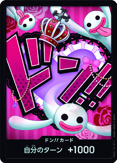 DON!! (佩羅娜)(特別加工)