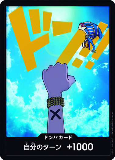 DON!! (奈菲爾塔莉·薇薇)(特別加工)