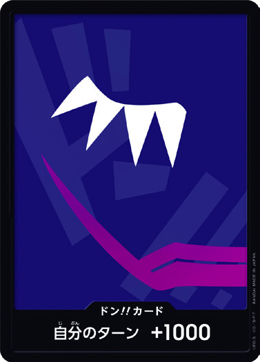 DON!! (唐吉訶德·羅西南特)(特別加工)