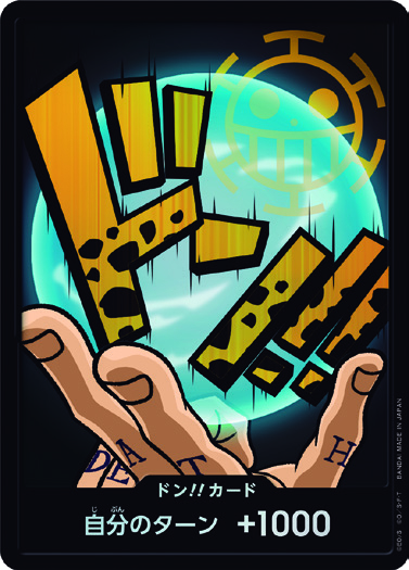 DON!! (托拉法爾加·羅)(特別加工)