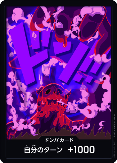 DON!! (麥哲倫)(特別加工)