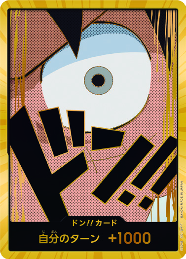 DON!! (蒙奇·D·路飛)(金)
