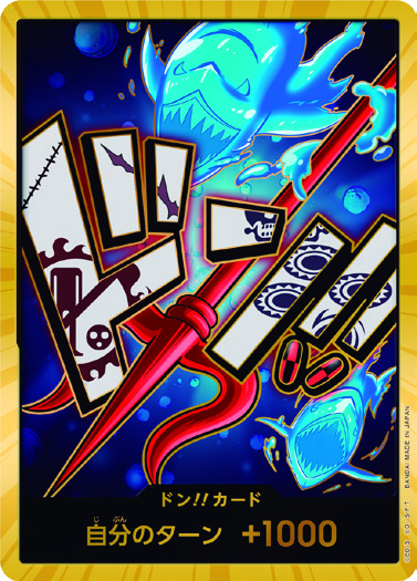 DON!! (霍迪瓊斯)(金)