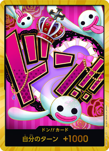 DON!! (佩羅娜)(金)