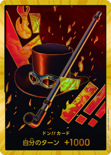 DON!! (薩波)(金)