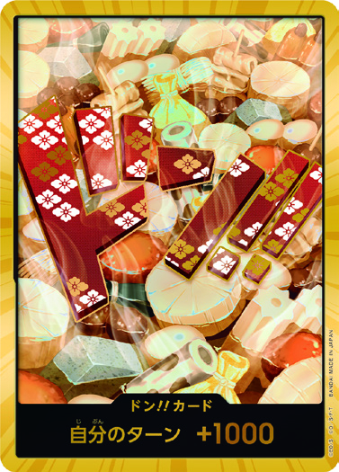 DON!! (光月御田)(金)