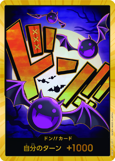 DON!! (月光·摩利亞)(金)