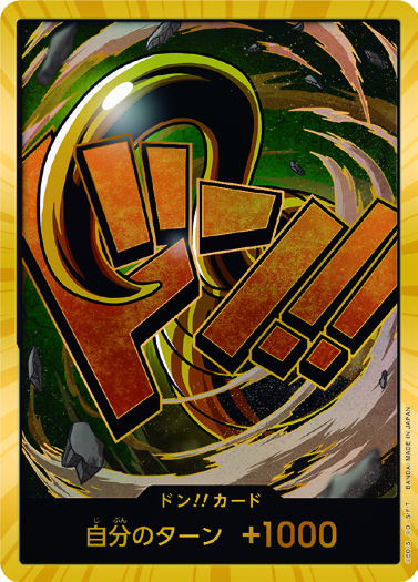 DON!! (鱷魚)(金)