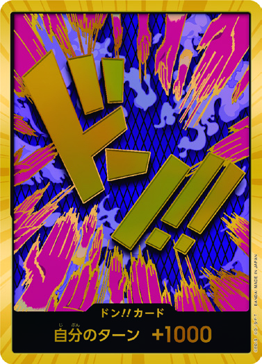 DON!! (安波里奧·伊万科夫)(金)