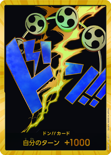 DON!! (艾尼路)(金)