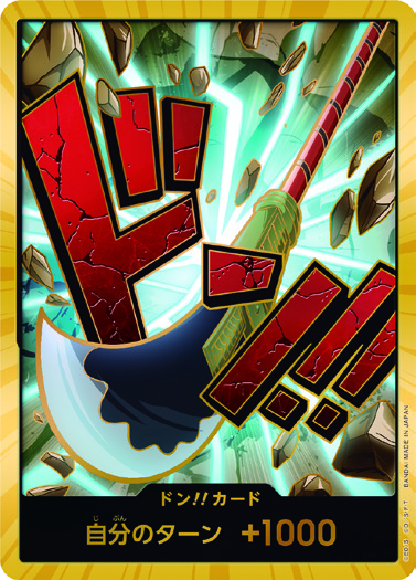 DON!! (艾德華·紐蓋特)(金)