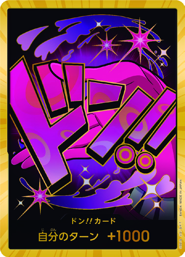 DON!! (賓什莫克·麗珠)(金)