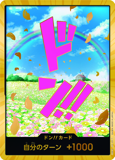 DON!! (麗貝卡)(金)