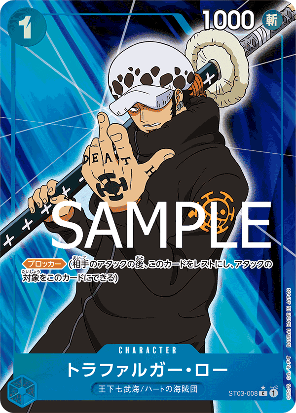 ST03-008 トラファルガー・ロー (PRB01一星特殊加工)