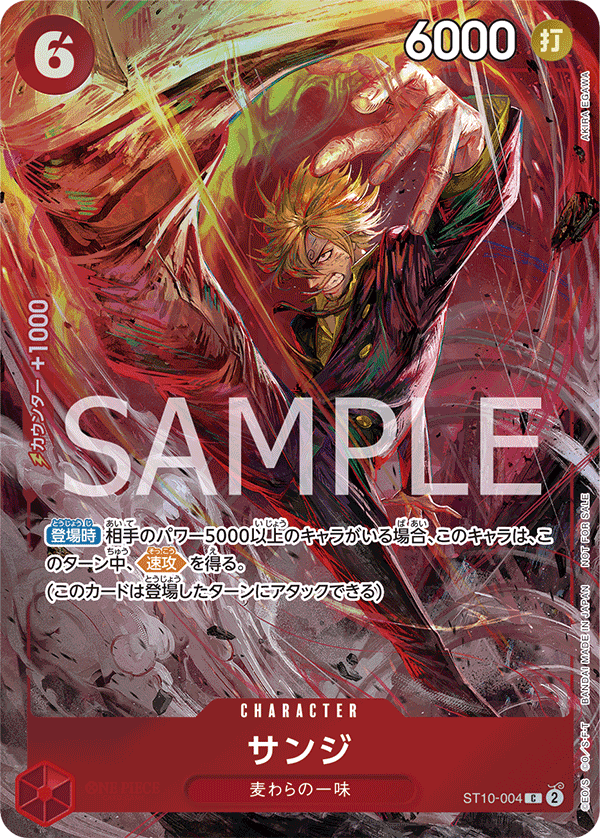 ST10-004 サンジ (PROMO)