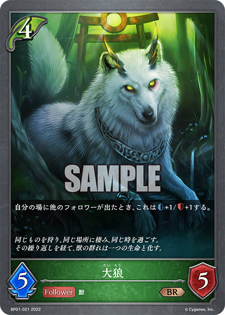 大狼
BP01-021
