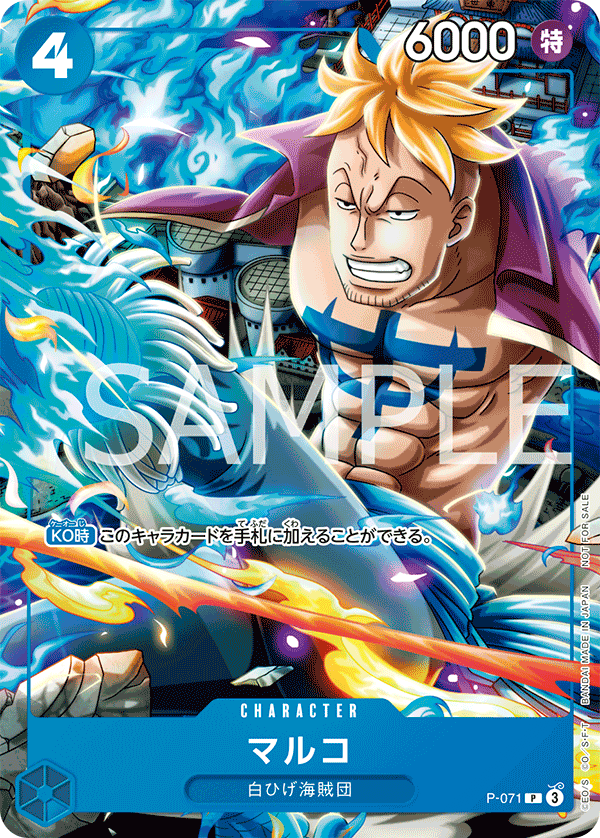P-071 マルコ (PROMO)