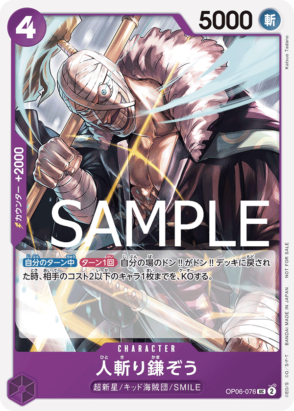 OP06-076 人斬り鎌ぞう (PROMO)