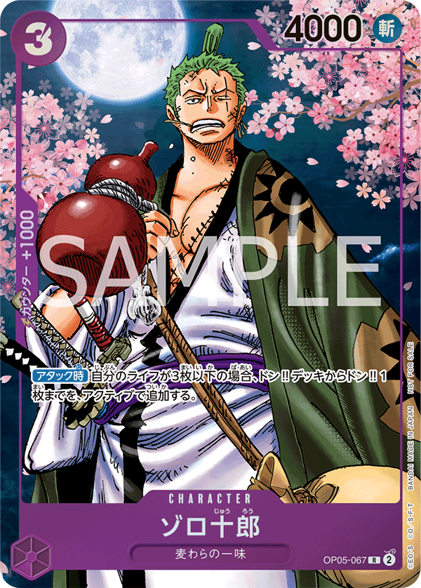 OP05-067 ゾロ十郎 (PROMO)
