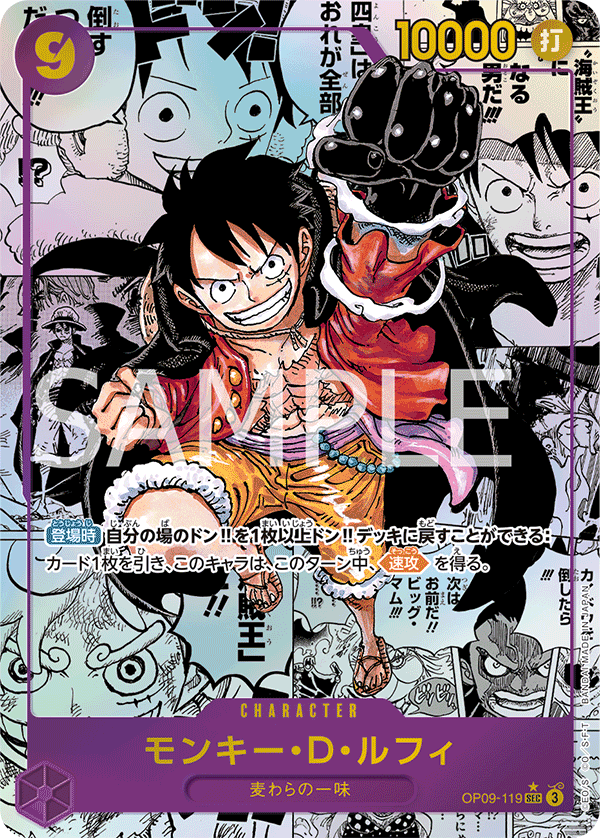 OP09-119 モンキー・D・ルフィ (漫畫)