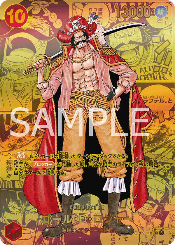 OP09-118 ゴール・D・ロジャー (金漫畫)