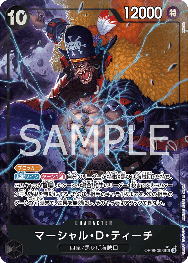 OP09-093 マーシャル・D・ティーチ (異畫)