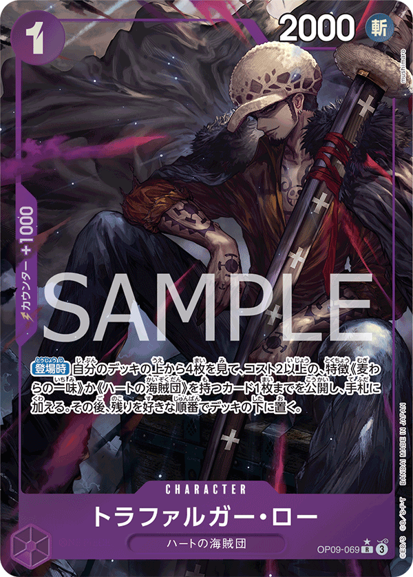 OP09-069 トラファルガー・ロー (異畫)