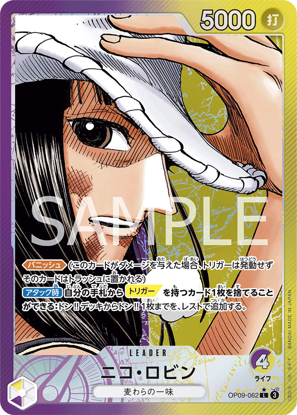OP09-062 ニコ・ロビン (異畫)