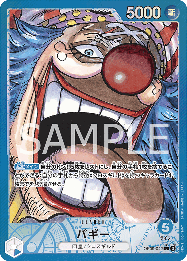 OP09-042 バギー (異畫)