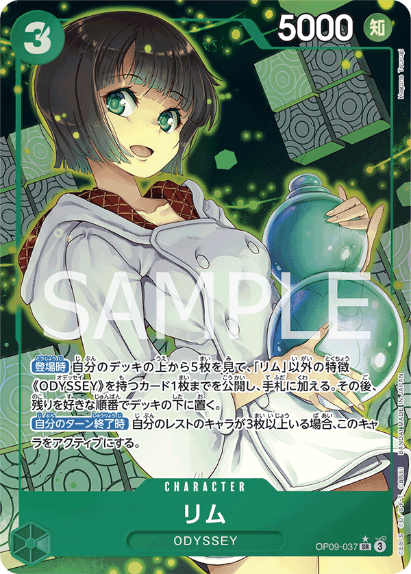 OP09-037 リム (異畫)