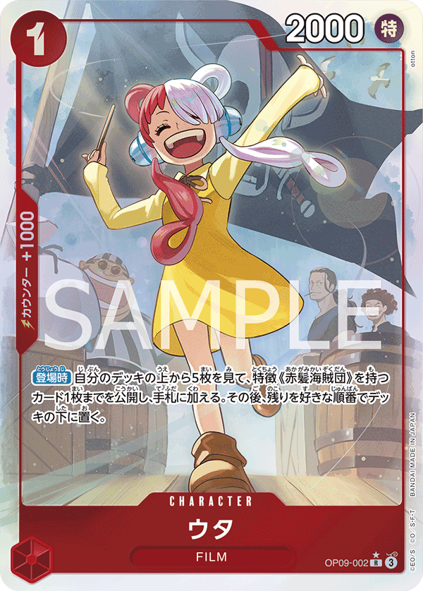 OP09-002 ウタ (異畫)
