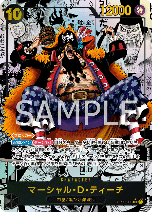 OP09-093 マーシャル・D・ティーチ (漫畫)