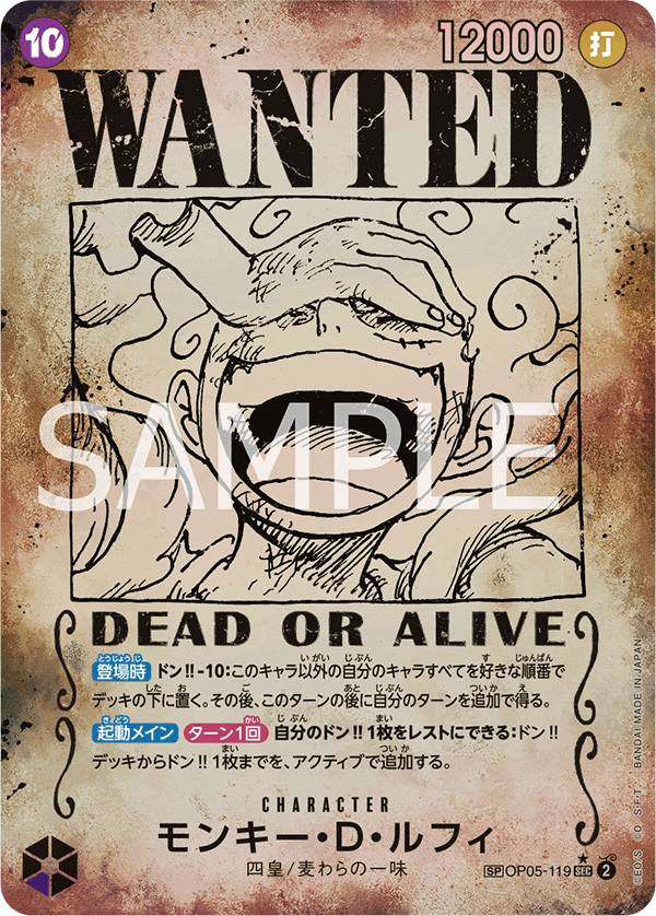 OP05-119 モンキー・D・ルフィ (OP09SP)