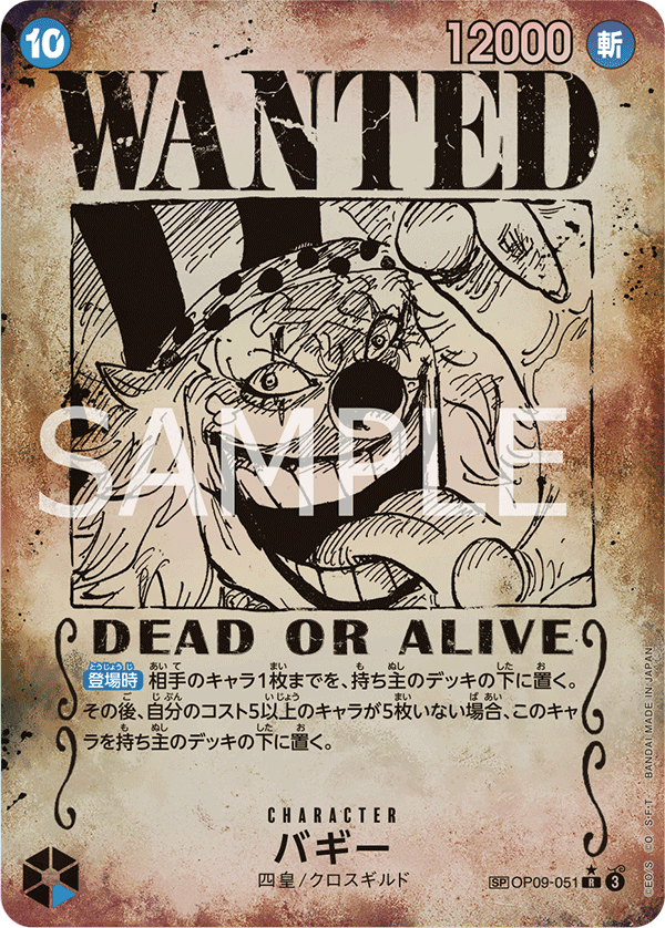 OP09-051 バギー (OP09SP)