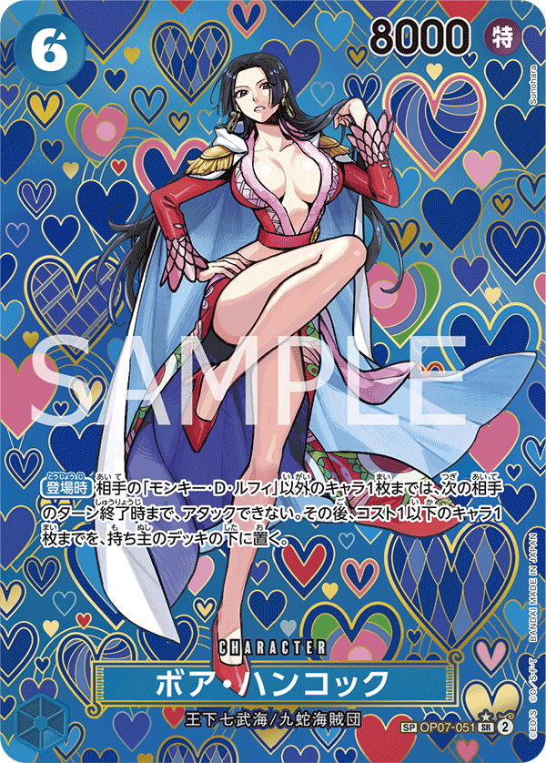 OP07-051 ボア・ハンコック (OP09SP)